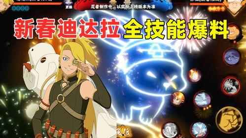 新春迪达拉爆料视频完整版,独家内容完整版深度解析  第1张