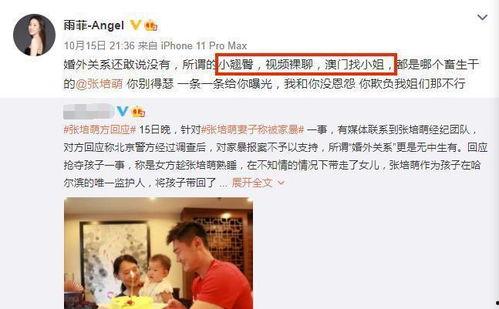 张小姐最新爆料新闻视频,揭秘最新新闻视频背后的惊人真相  第1张